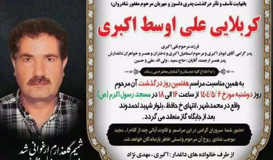 IRAN - Ali Osat Akbari