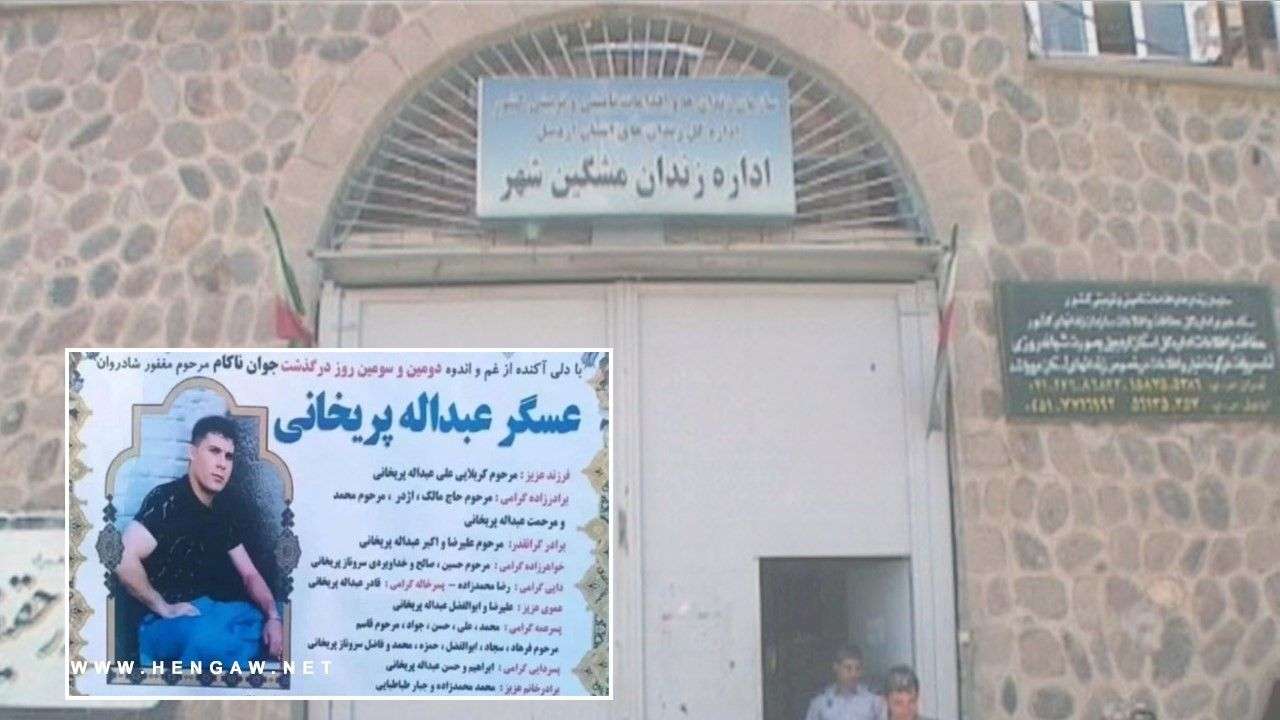 IRAN - Asghar Abdullah Parikhani
