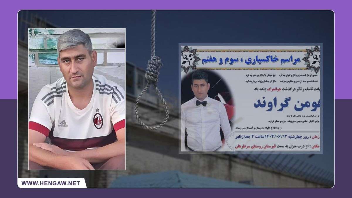 IRAN - Hooman Garavand