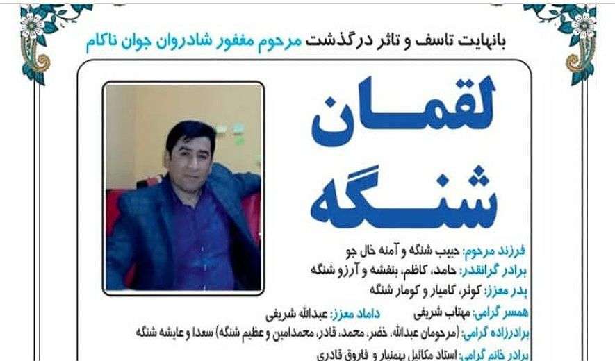 IRAN - Loghman Ahmadi Aghdam