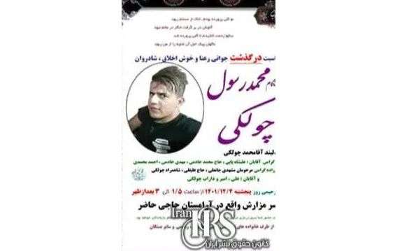 IRAN - Mohammad Rasul Cholaki