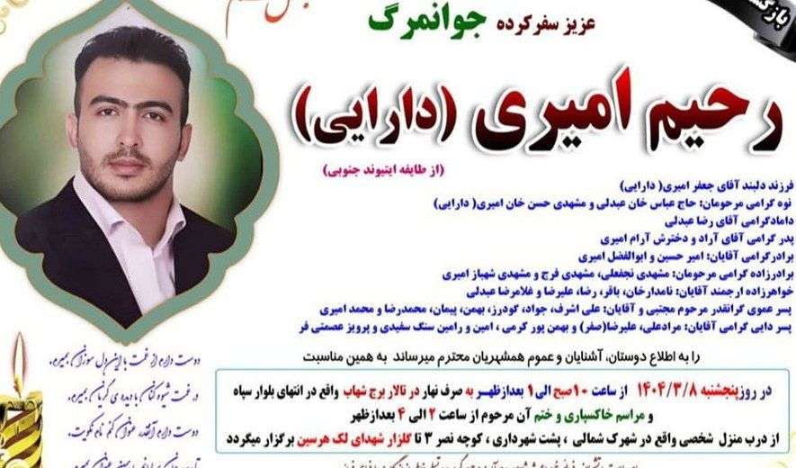 IRAN - Rahim Amiri
