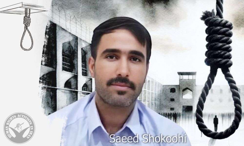 IRAN - Saeed Shokoohi