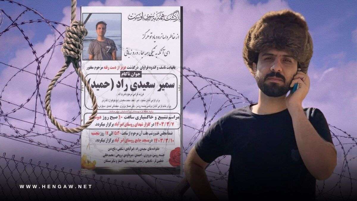 IRAN - Samir Saeedi Rad