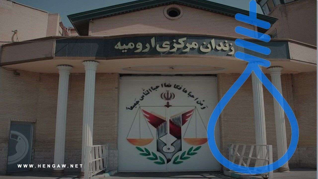 IRAN - Urmia Prison
