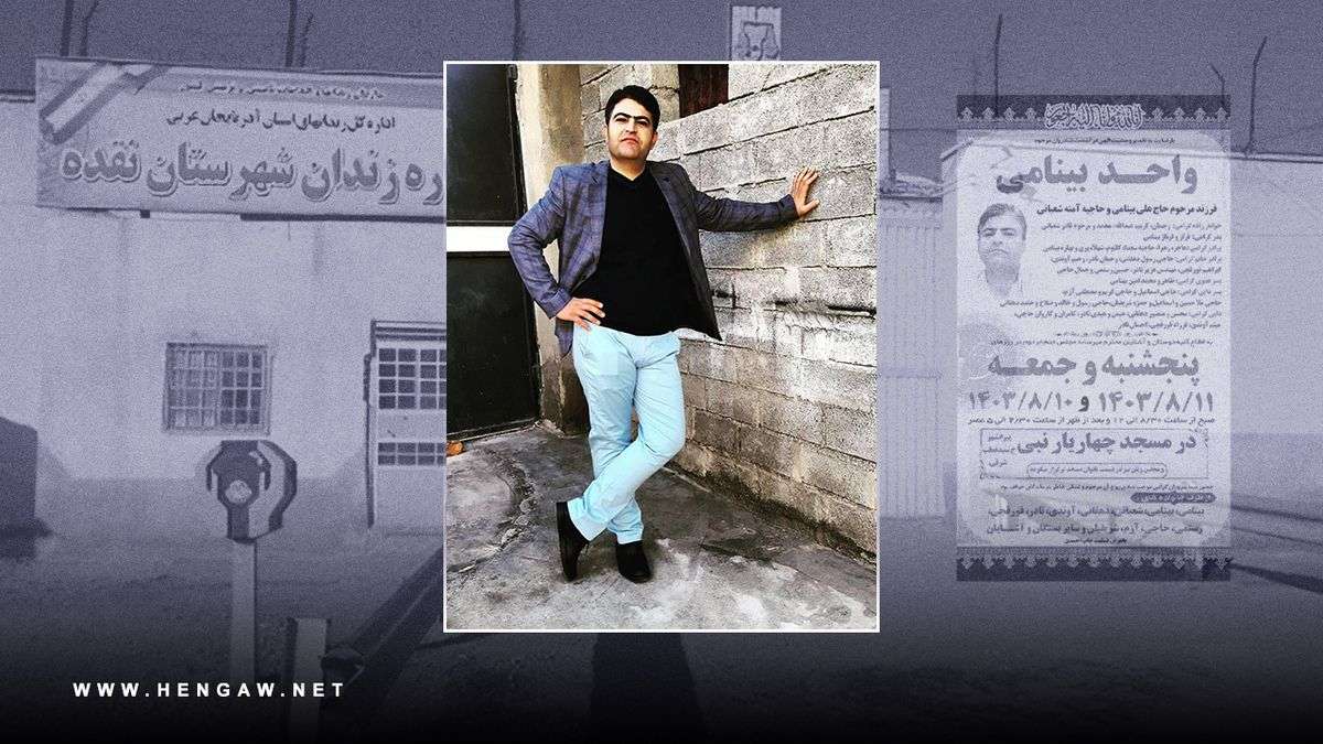 IRAN - Vahid Binimami
