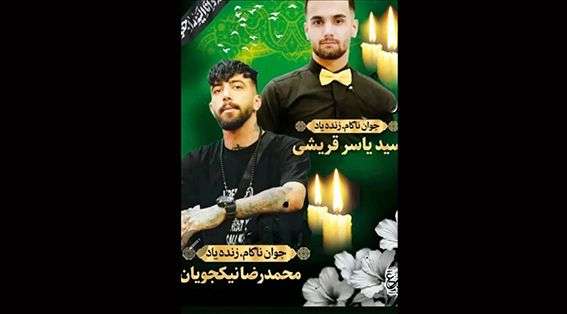 IRAN - Yaser Ghoreishi and Mohammadreza Nikkhah
