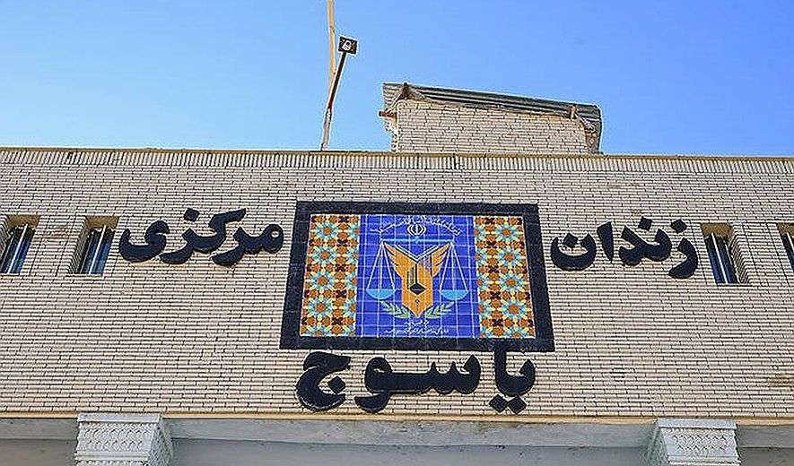 IRAN - Yasuj Central Prison