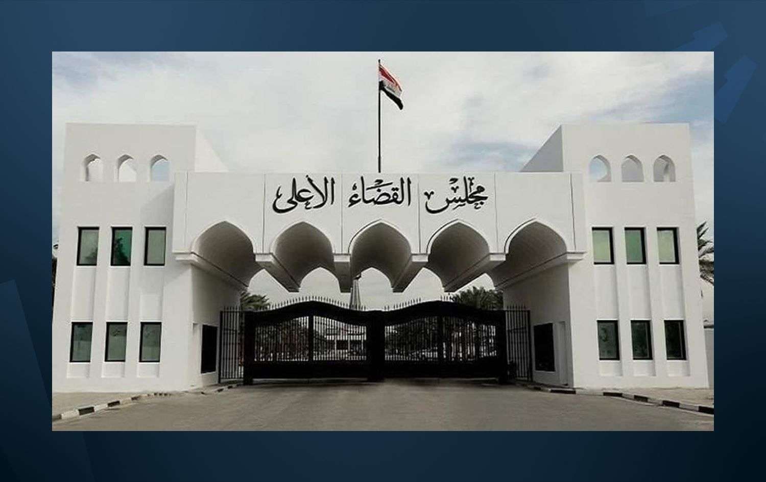 iraq Consiglio Giudiziario Supremo